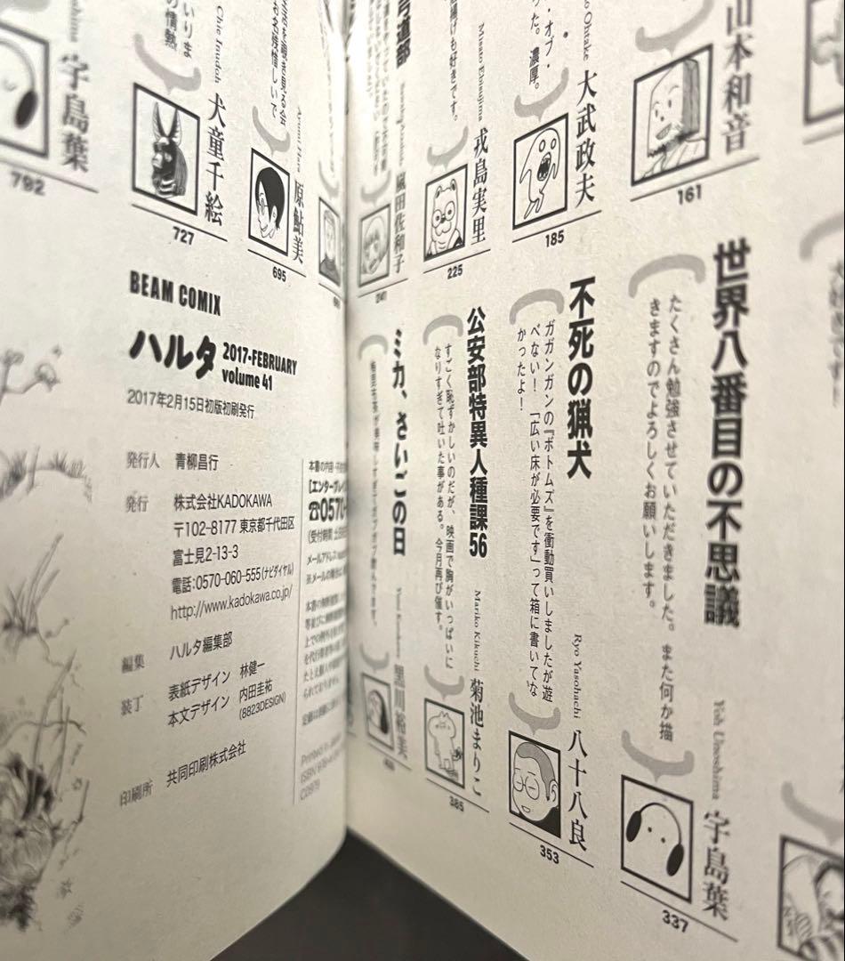 ●ハルタ volume 41 ●ハルタ 2017年 2月号 ●初版・帯付き