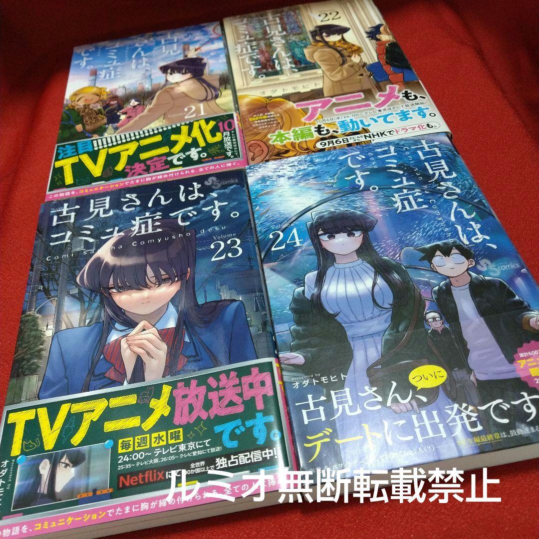 古見さんは、コミュ症です。(初版全巻帯付きセット)オダトモヒト