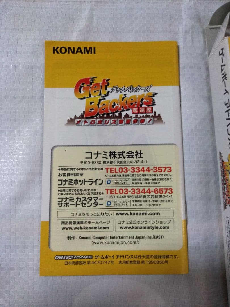 Get Backers 奪還屋 ゲームボーイアドバンス ソフト3本セット