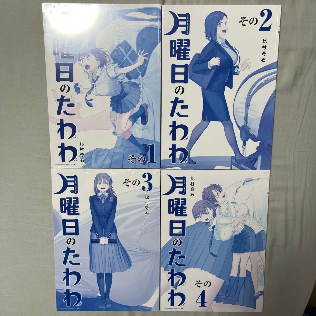 月曜日のたわわ 通常版1-12巻+青版1-12巻セット