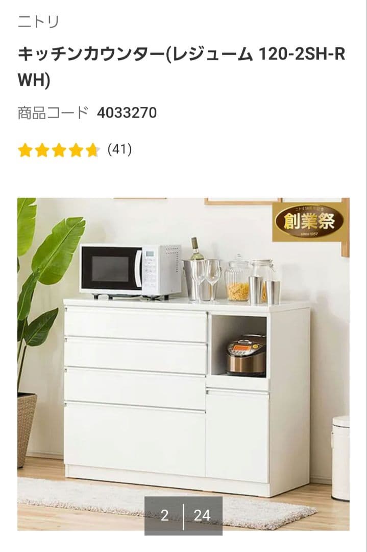 【送料無料】ニトリ キッチンカウンター レジューム 120-2SH-R WH