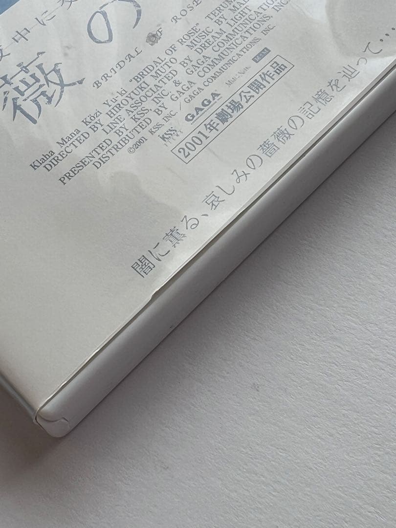 MALICE MIZER DVD 薔薇の婚礼 ペンダント付き