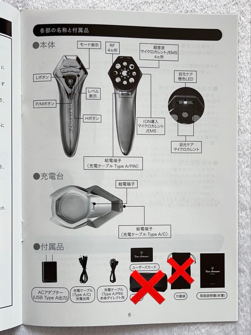 【数回使用のみ】ALPHA・ONE アルファワン ランボルギーニ 美顔器