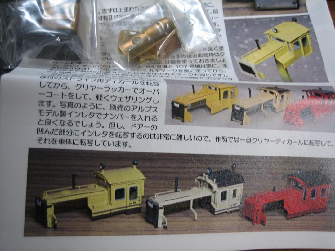 HOナロー／王滝村有Ⅱ／酒井7～8 t DLキット／やまばと号／モデルワーゲン