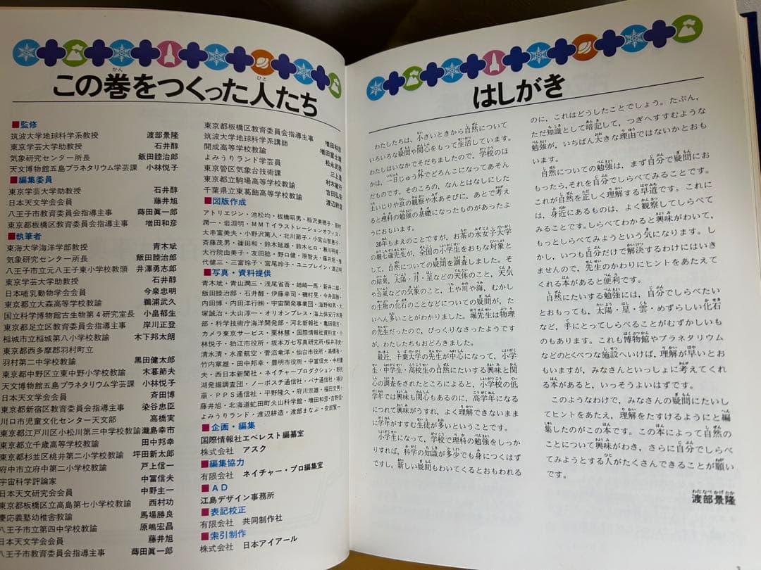 学習指導百科大事典　エベレスト　￼全23巻セット　全巻セット　まとめ売り