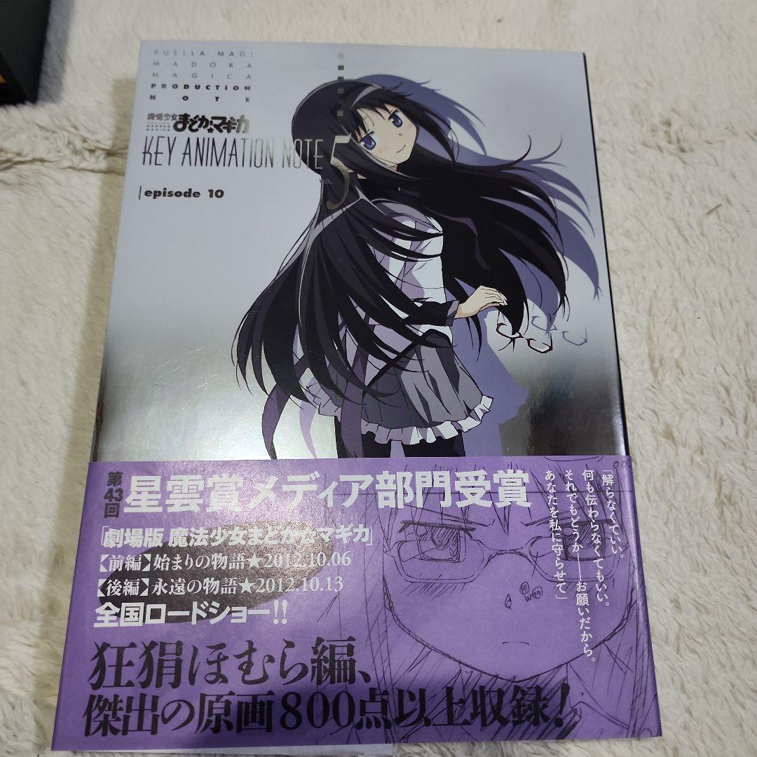 魔法少女まどか☆マギカ KEY ANIMATION NOTE コンプリート