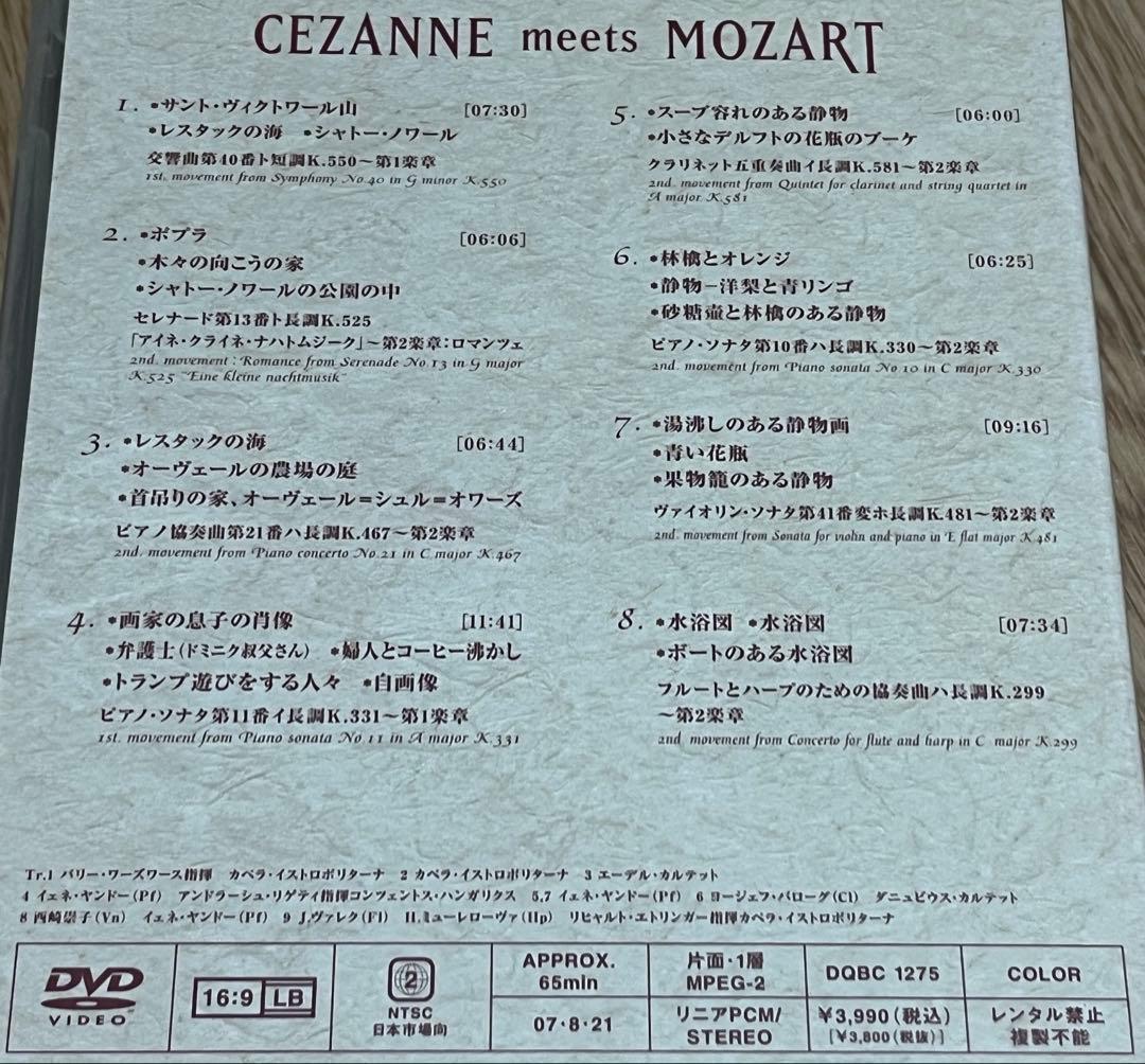 絵画とクラシックDVD Art Meets Classic 4枚 未開封あり