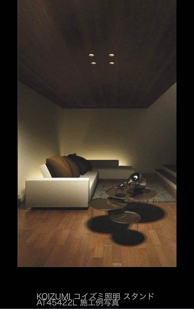 KOIZUMI LEDスタンド AT45422L 間接照明 スイッチ