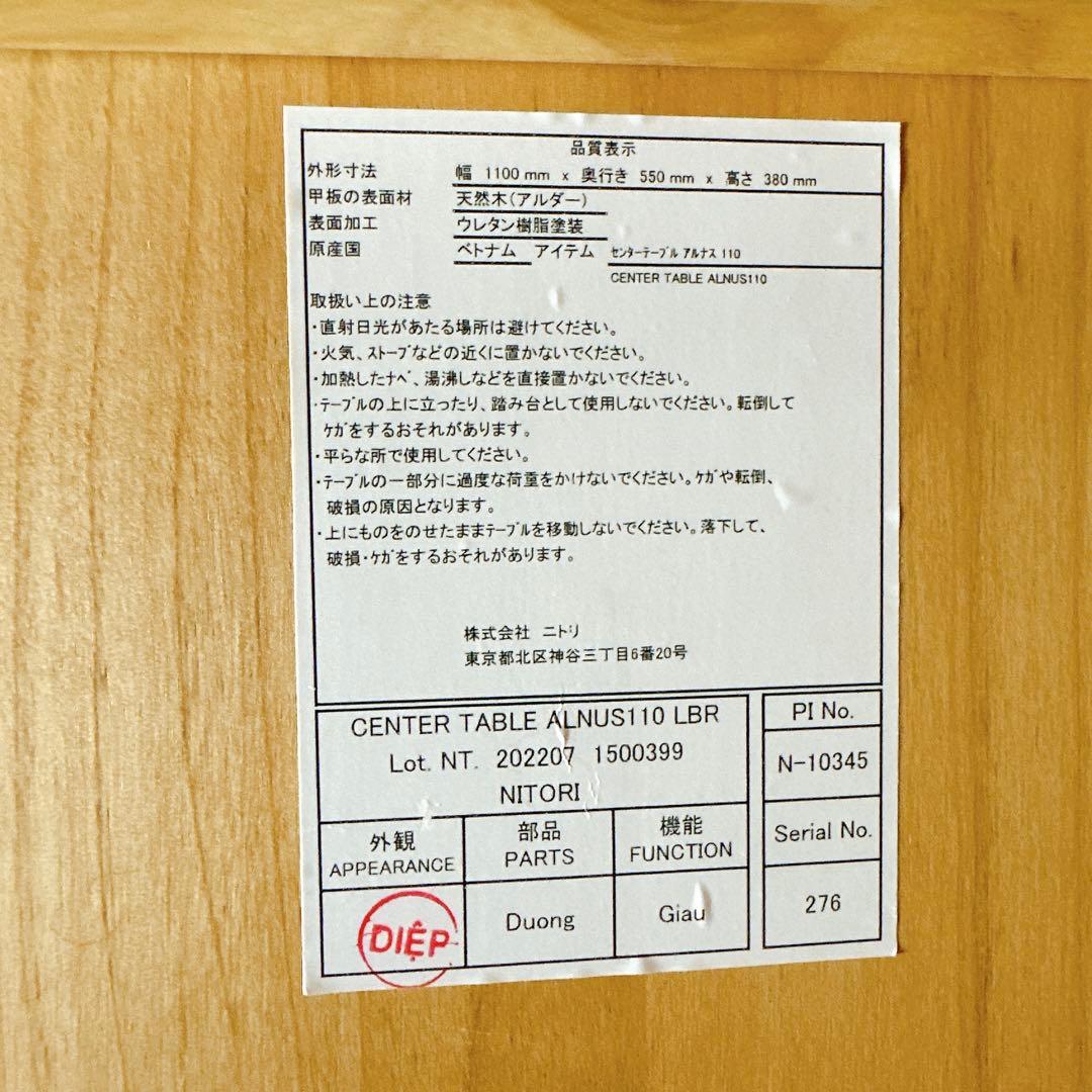 ニトリ 無垢材 天然木 センターテーブル アルナス110