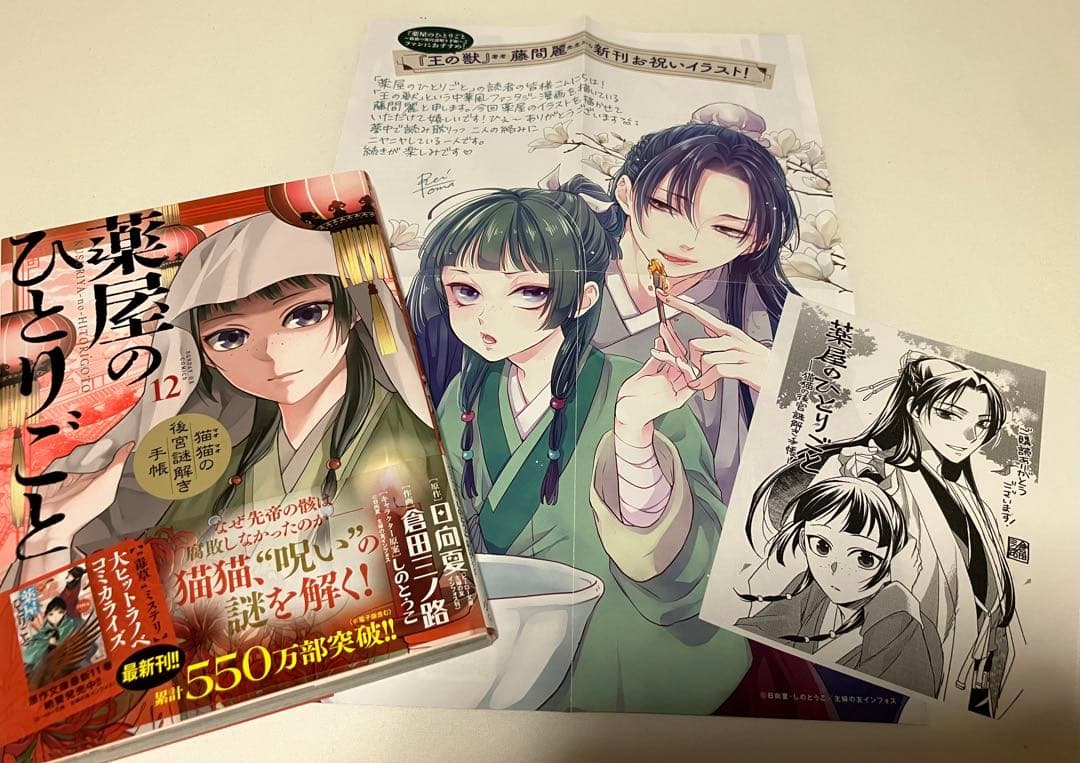 薬屋のひとりごと　全巻セット【初版・特典多数】