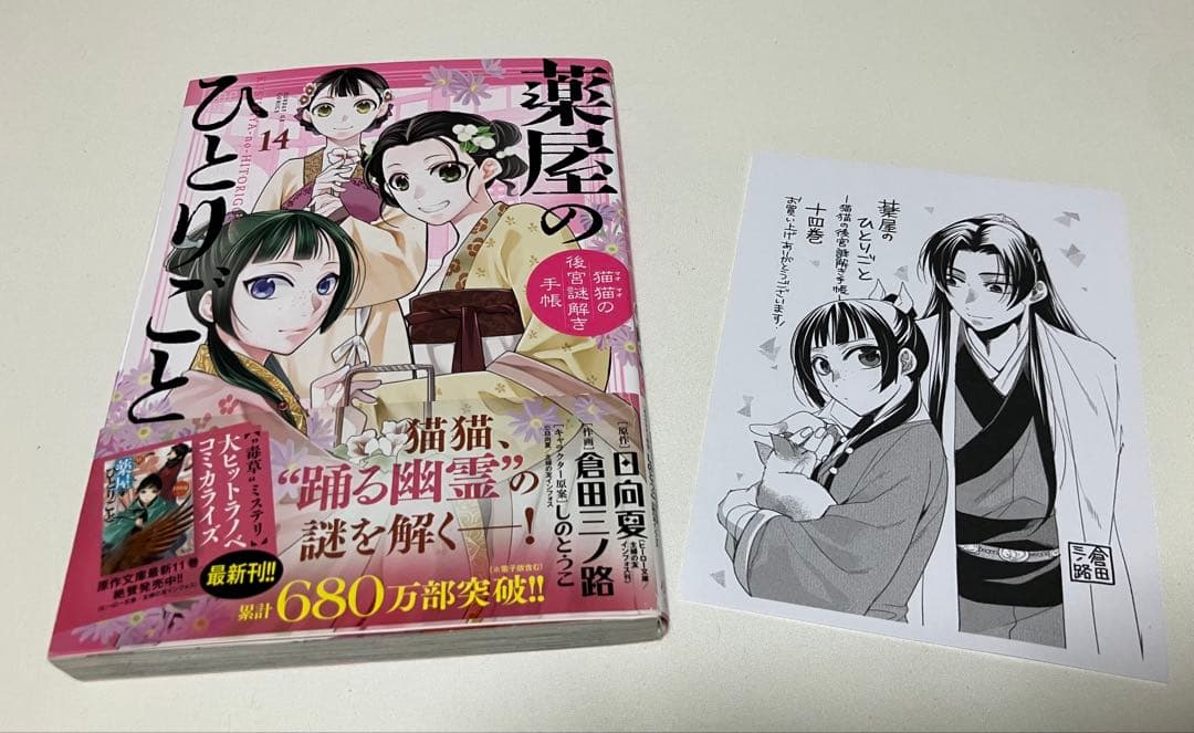 薬屋のひとりごと　全巻セット【初版・特典多数】