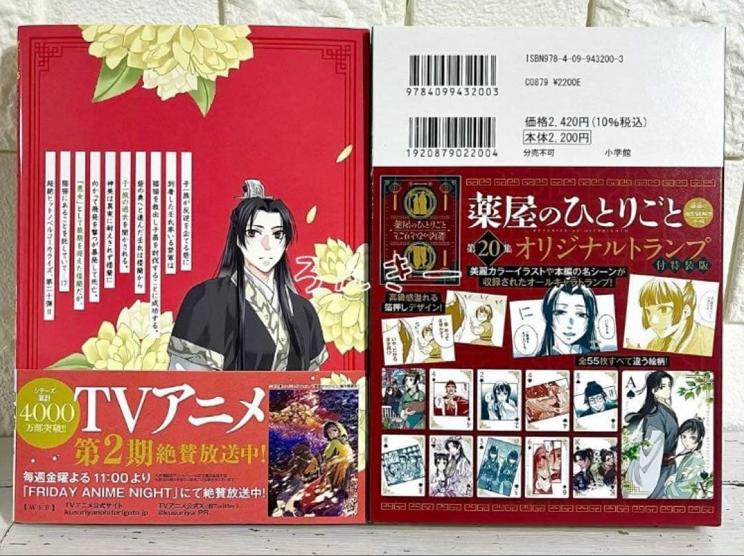 薬屋のひとりごと　全巻セット【初版・特典多数】