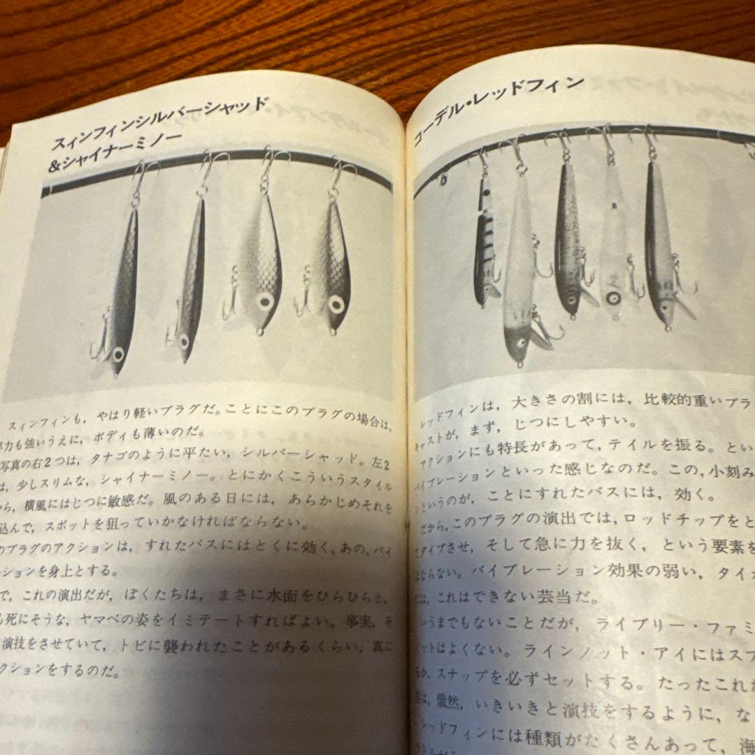 ブラックバス釣りの楽しみ方　則弘祐