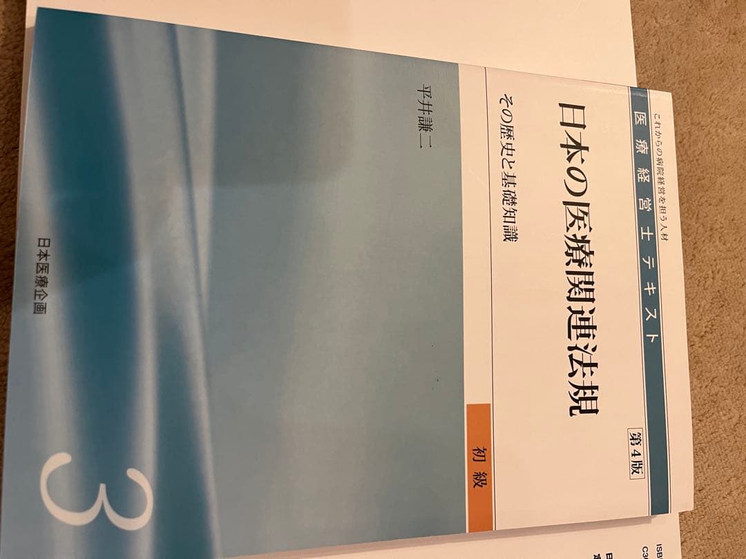 じ*る様 医療経営士3級 公式テキスト全8巻セット　ほぼ美品・書き込みなし　日本