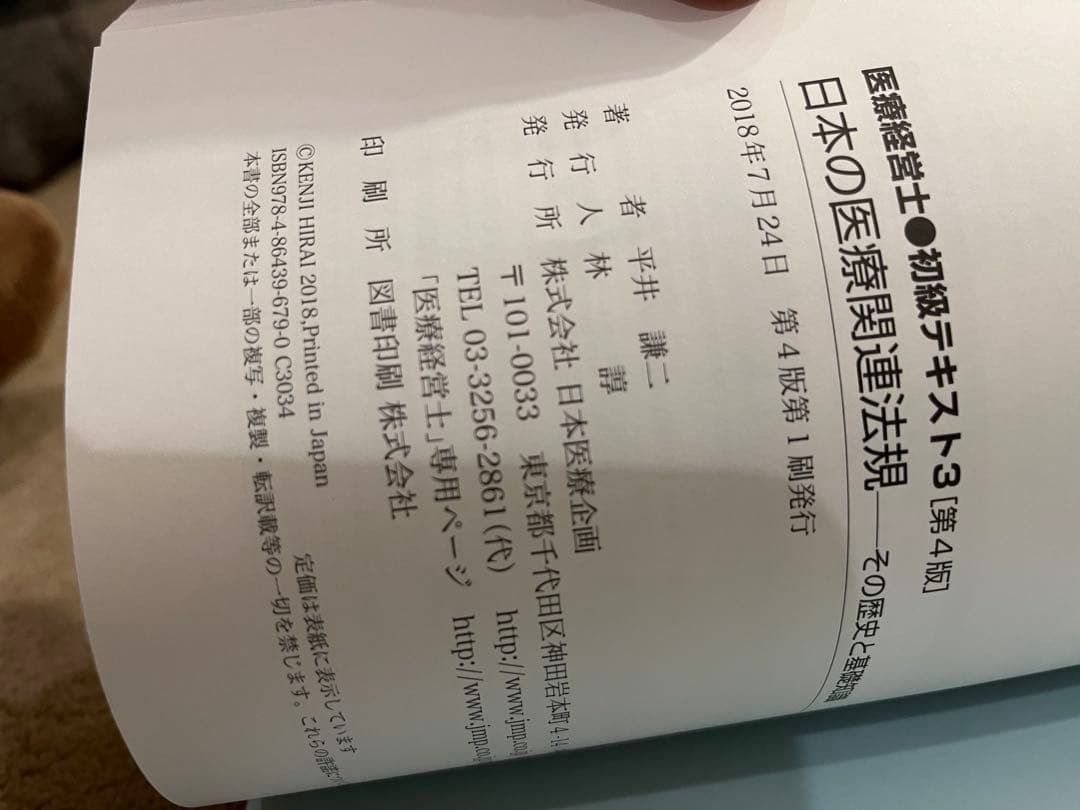じ*る様 医療経営士3級 公式テキスト全8巻セット　ほぼ美品・書き込みなし　日本
