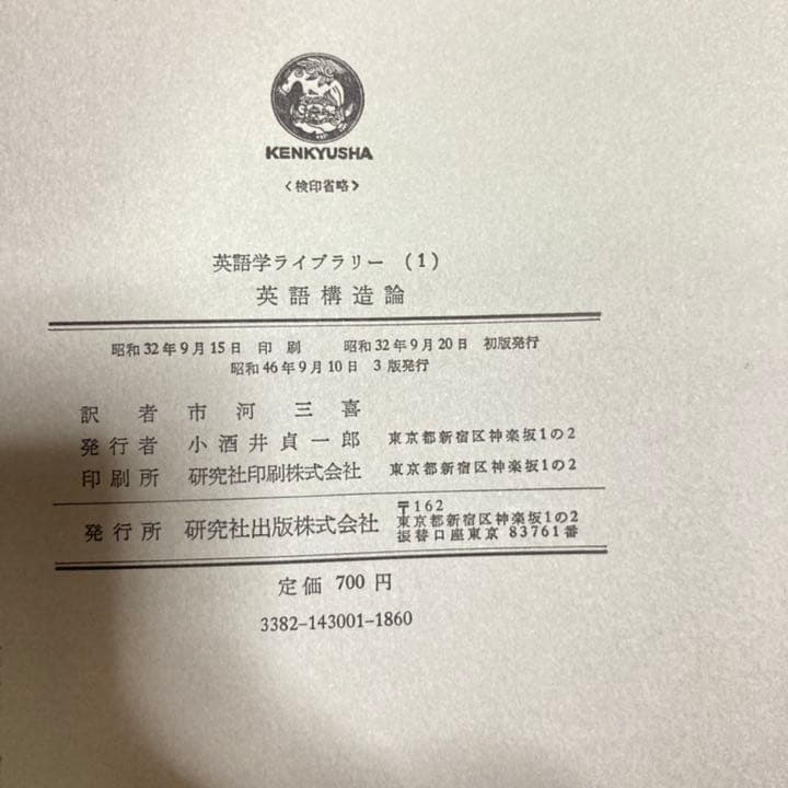 英語学ライブラリー 全64巻 研究社