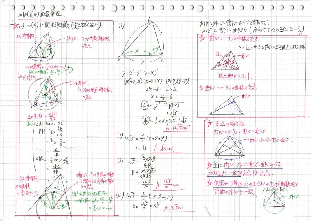 塾講師オリジナル数学解説 立教新座2015-24高校入試 2022-24は動画付