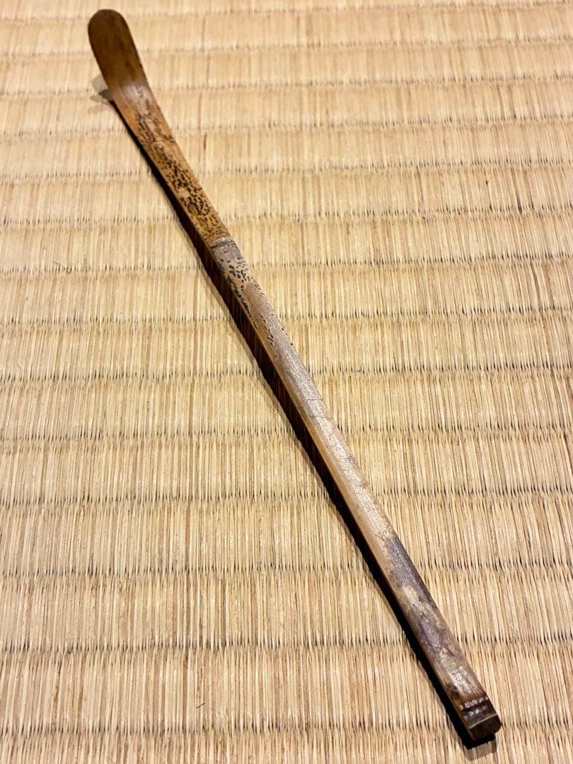 茶道具　浸竹二節茶杓　銘『むさし乃』大綱和尚詠　大徳寺黄梅院 太玄書付　宗仙削