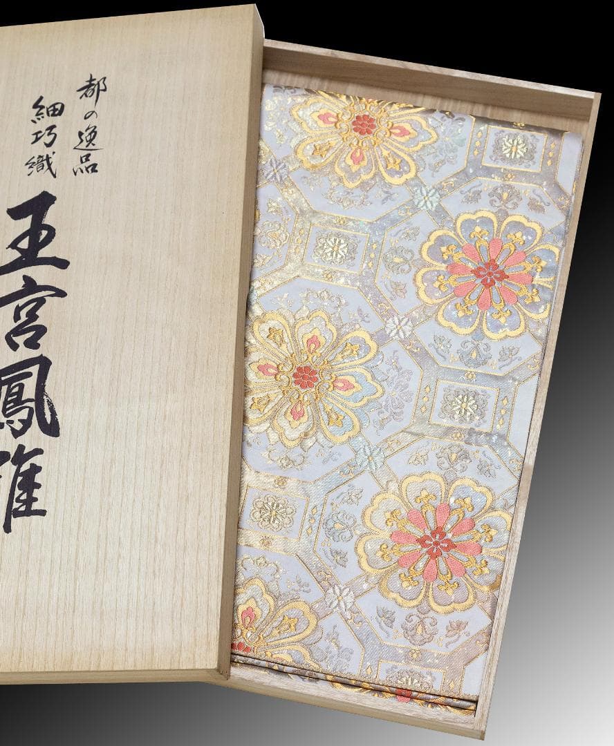 新入荷！！美品 リサイクル 礼装用袋帯 金糸 銀箔 正倉院裂華文様 訪問着 式典