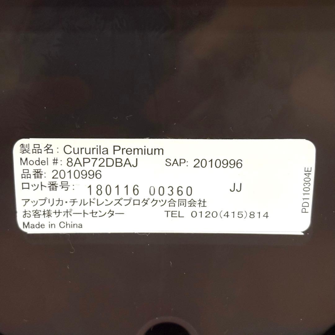 アップリカ クルリラ プレミアム チャイルドシート ISOFIX 回転式