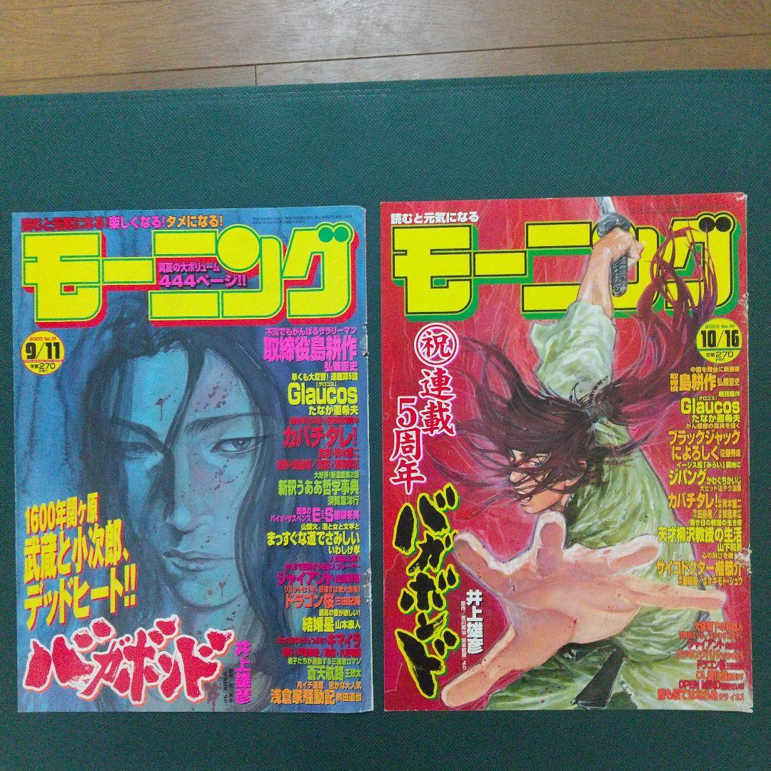 バガボンド 井上雄彦 表紙 21枚セット