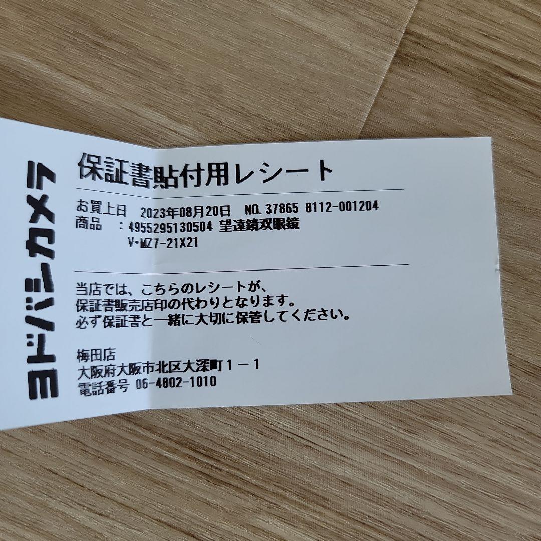 値下げしました Vixen MZ7-20X21