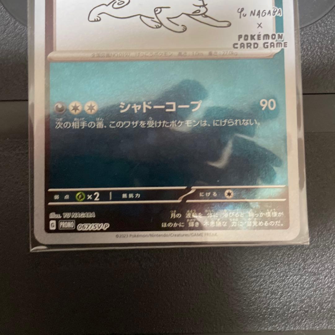 ポケモンカード ブラッキー ボスの指令　SR コダック　yunagaba 長場