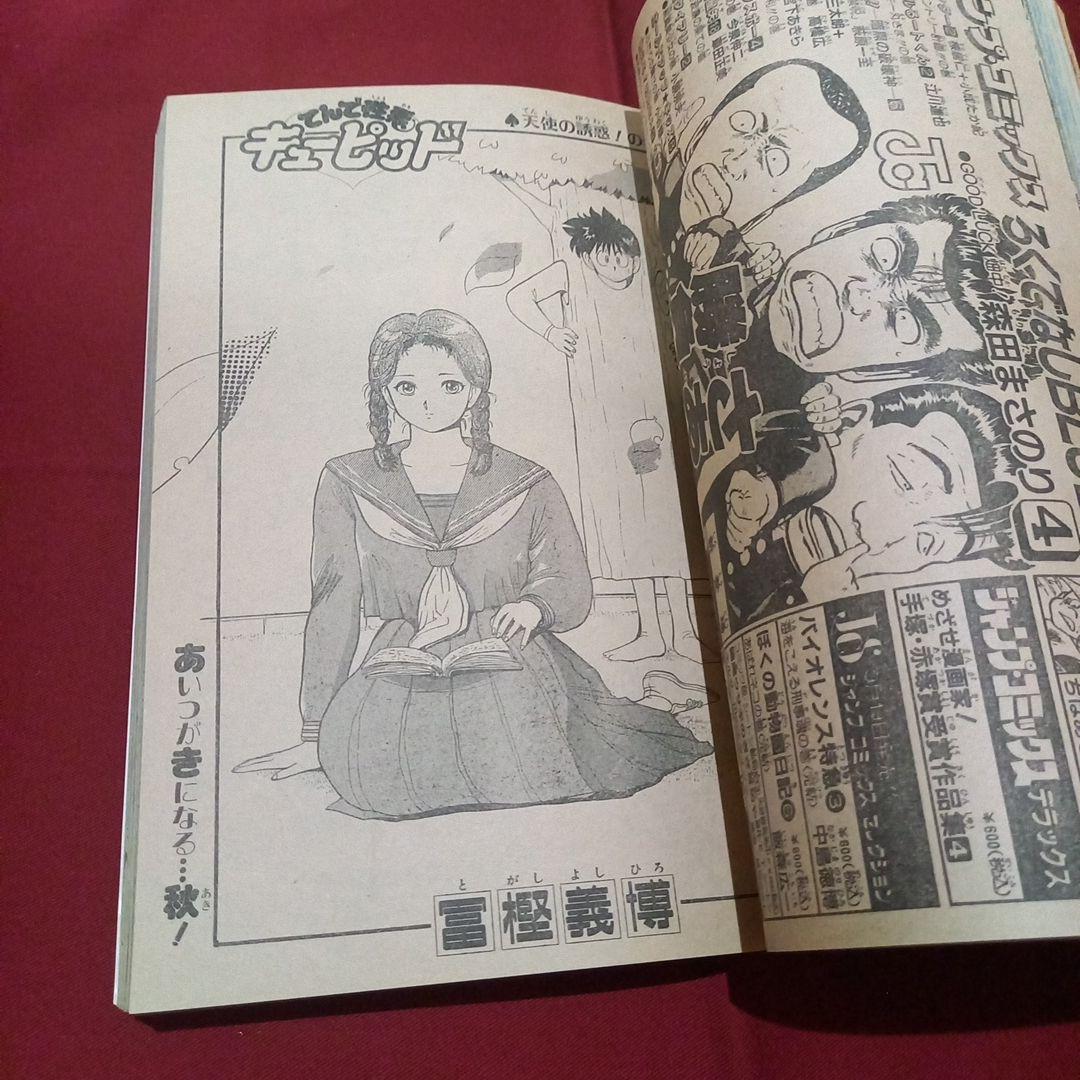 【当時物美品】週刊 少年 ジャンプ 1989年41号 漫画 アニメ
