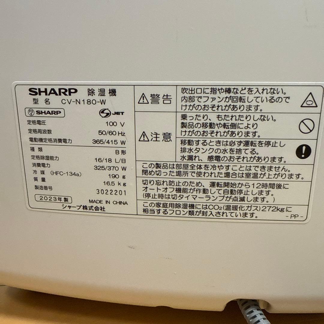 SHARP CV-N180-W プラズマクラスター衣類乾燥除湿器