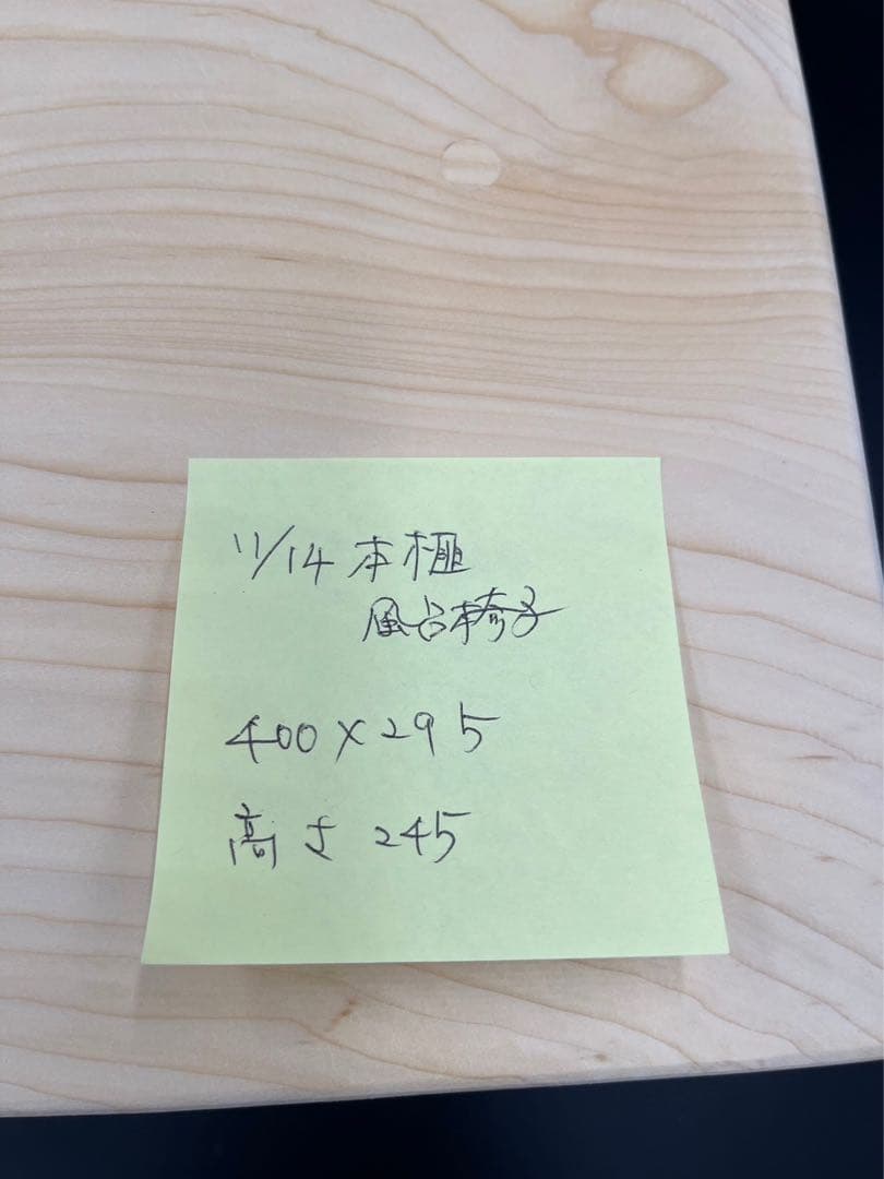 [即購入OK] 本榧　風呂椅子(特大) 新品未使用　無垢材一枚物　年末特価品