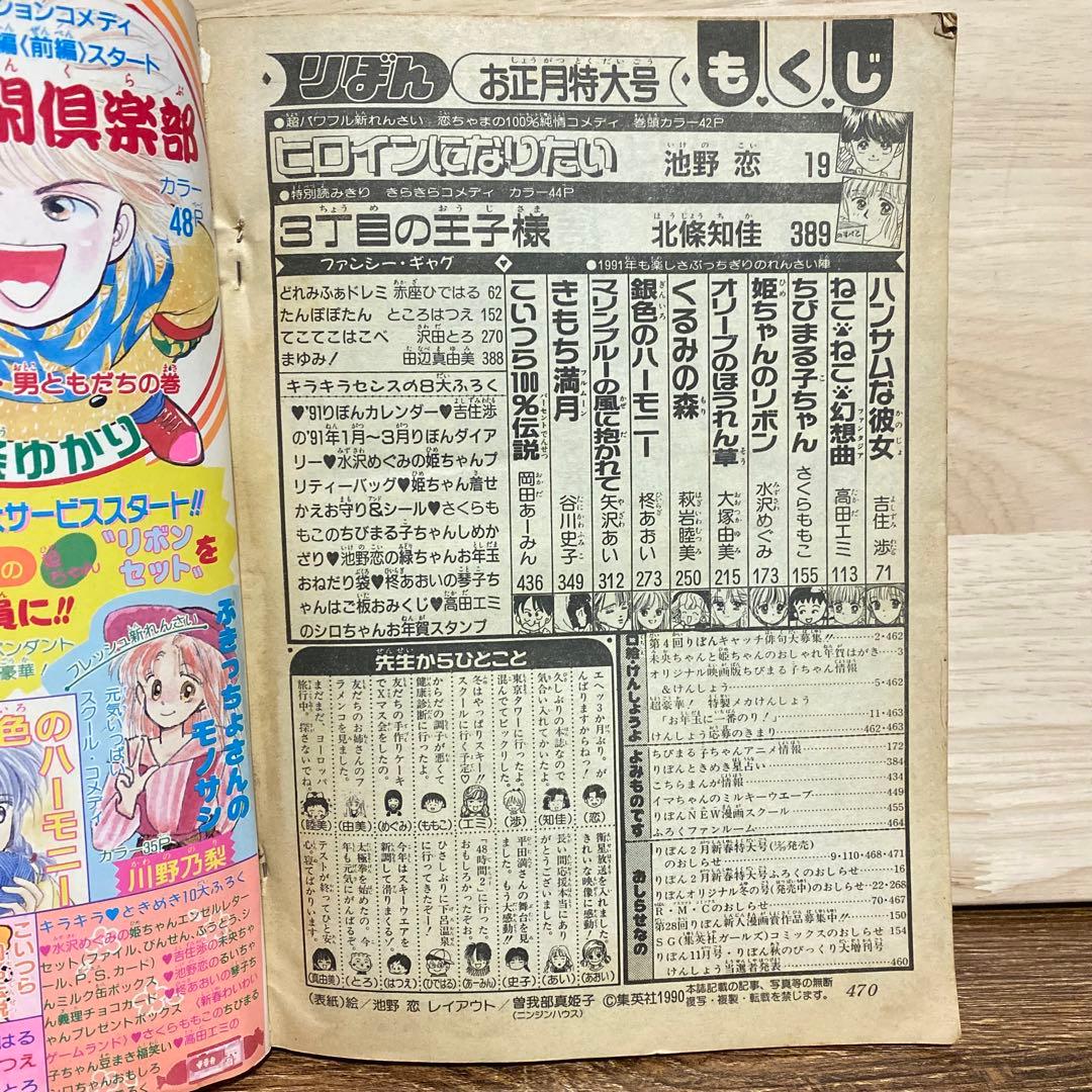 りぼん【1991年】1月号・4月号・7月号・8月号 少女漫画 姫ちゃんのリボン