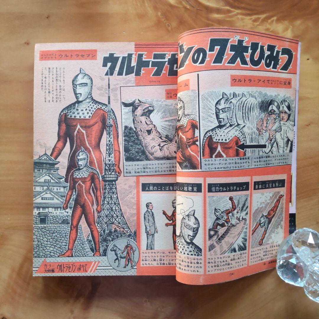 昭和レトロ 週刊少年マガジン 1967年39号「特集ウルトラセブンのすべて」