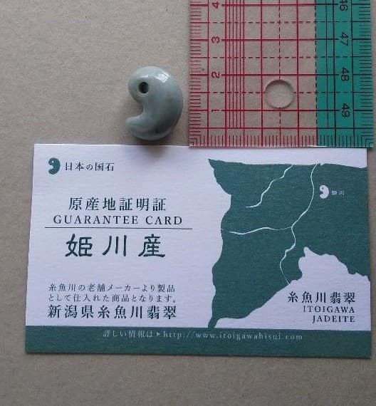 姫川産糸魚川翡翠勾玉2cm