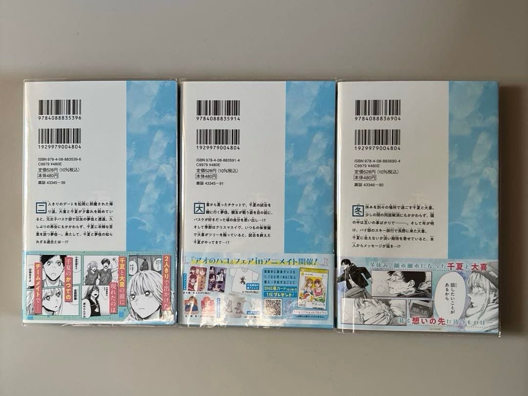 アオのハコ 1-19巻　三浦 糀