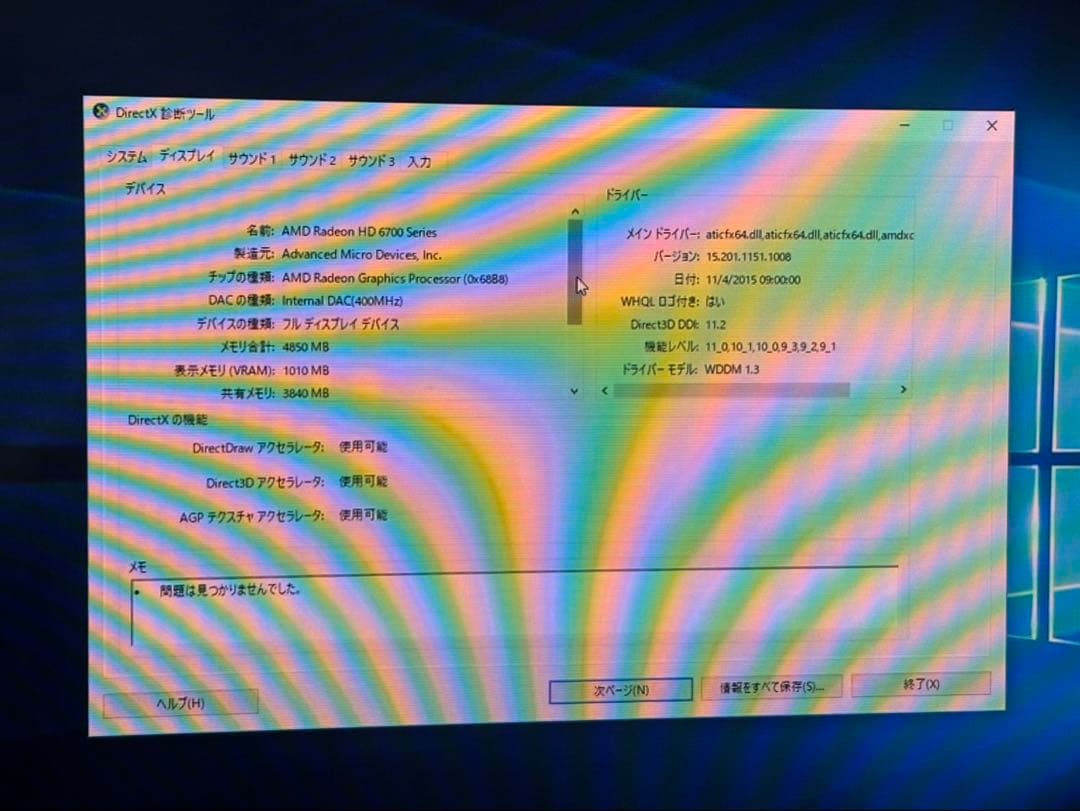 Windowsデスクトップ DELL XPS 8300 i7/16GB/HD6870/HDD1TB