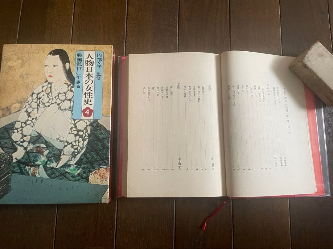 人物日本の女性史全12巻Women in Japanese History