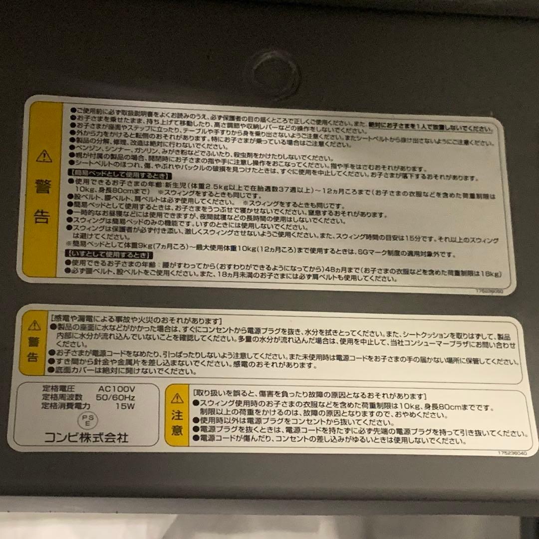 11r41 Combi コンビ ホワイトレーベル ネムリラ AUTO SWING