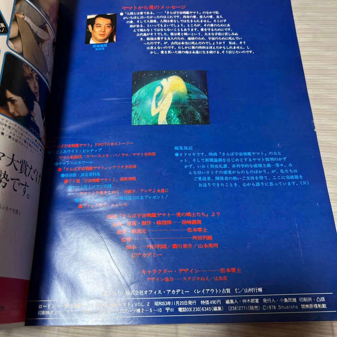 昭和レトロ本　宇宙戦艦ヤマト 銀河鉄道999 6冊セット