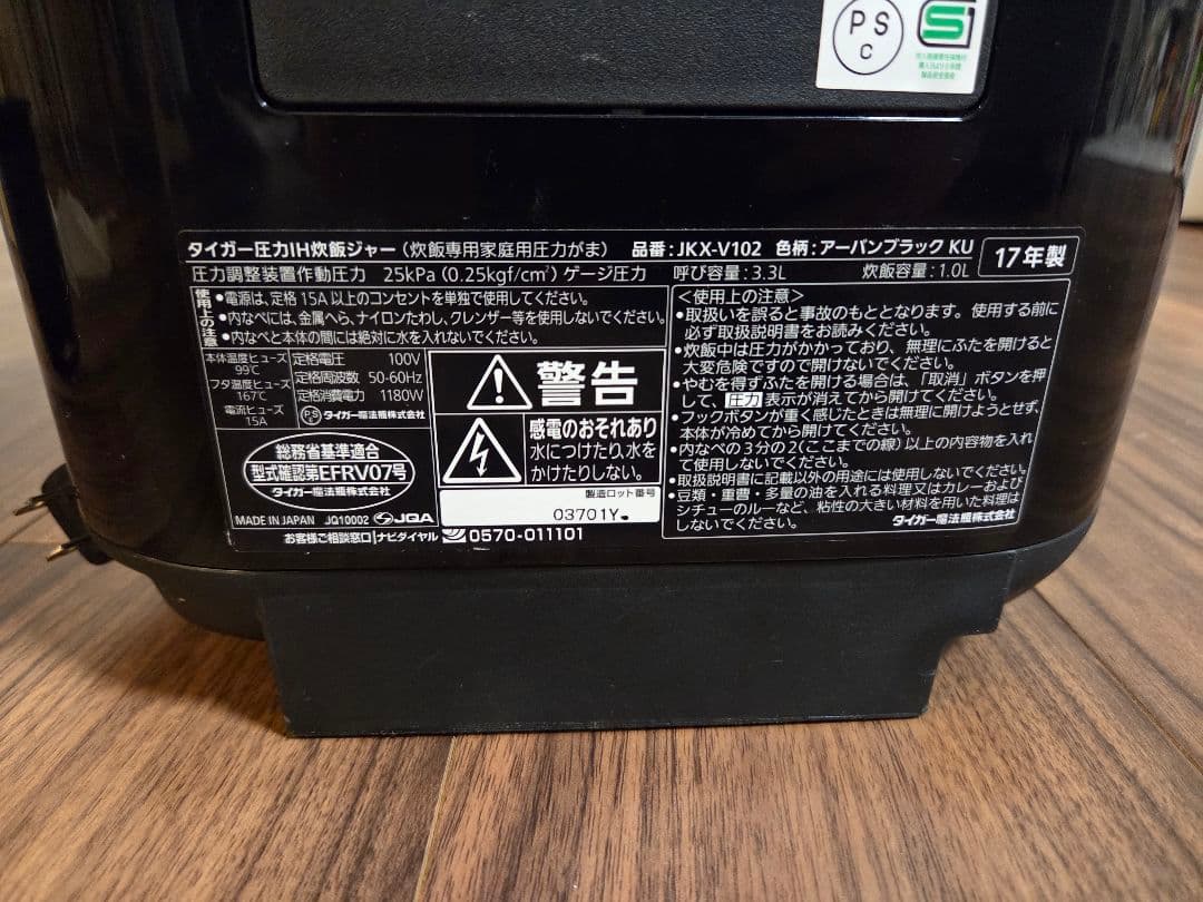 【大幅値下げ中】【土鍋圧力IH】タイガー 炊飯器 5.5合 JKX-V102