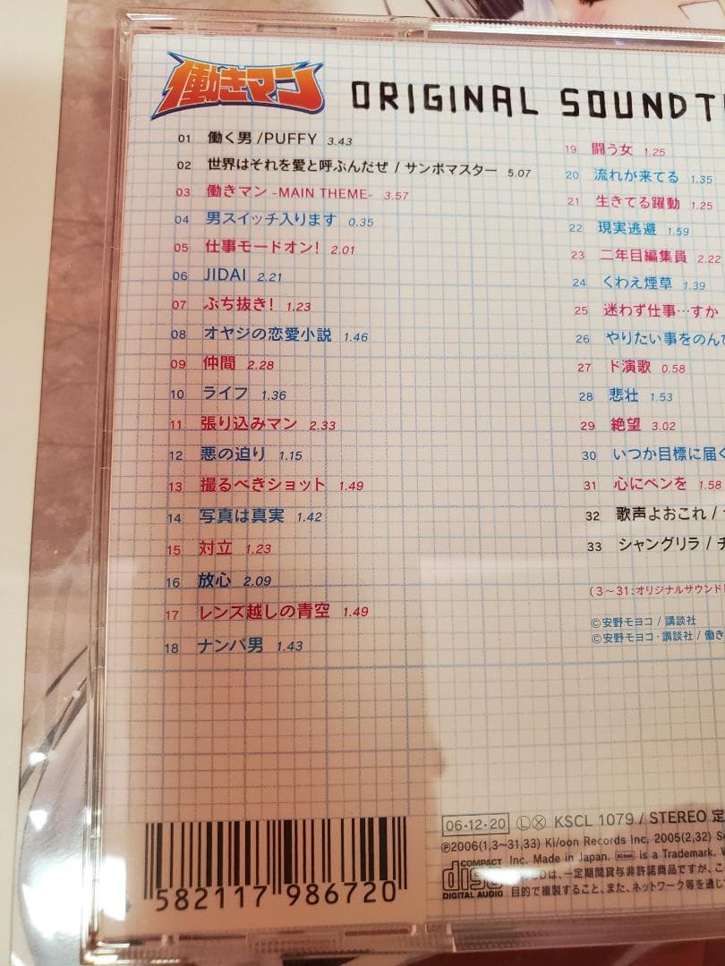 働きマン　オリジナル・サウンドトラック