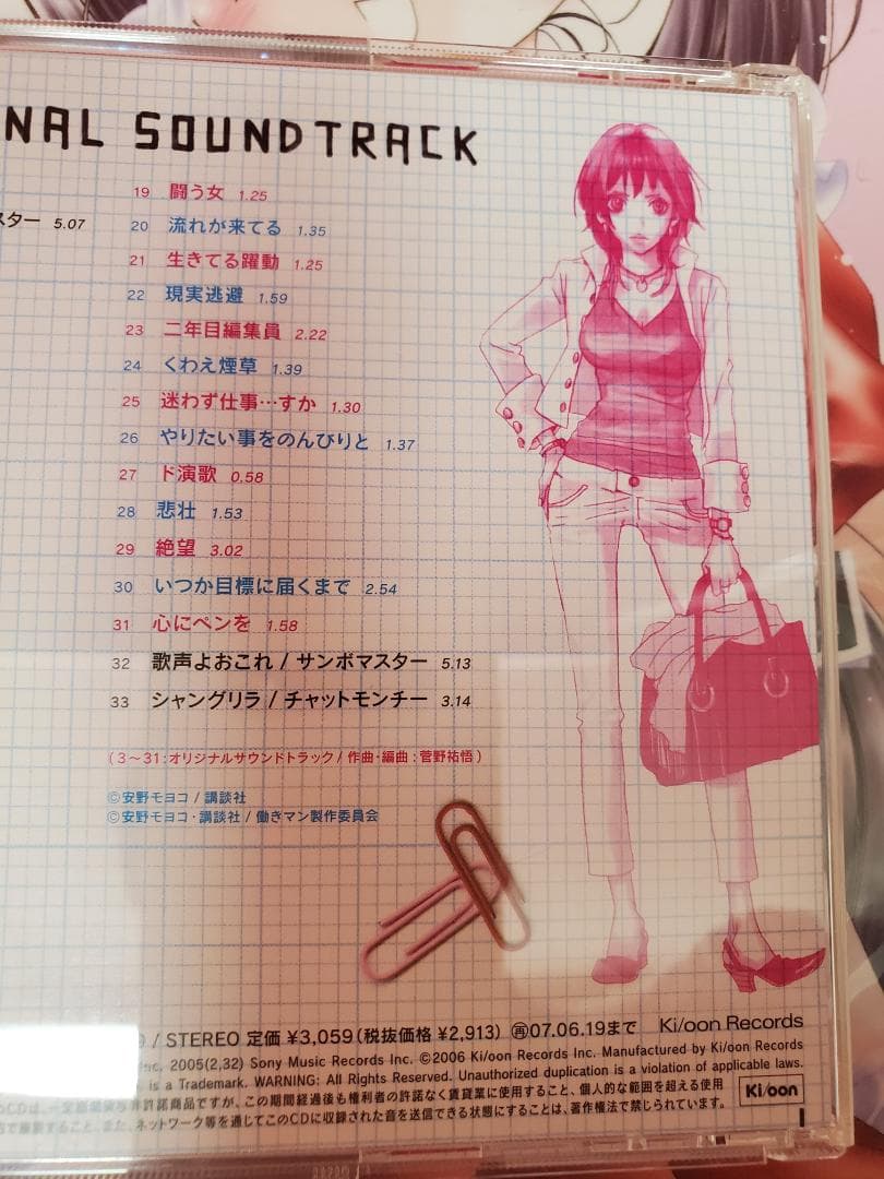 働きマン　オリジナル・サウンドトラック