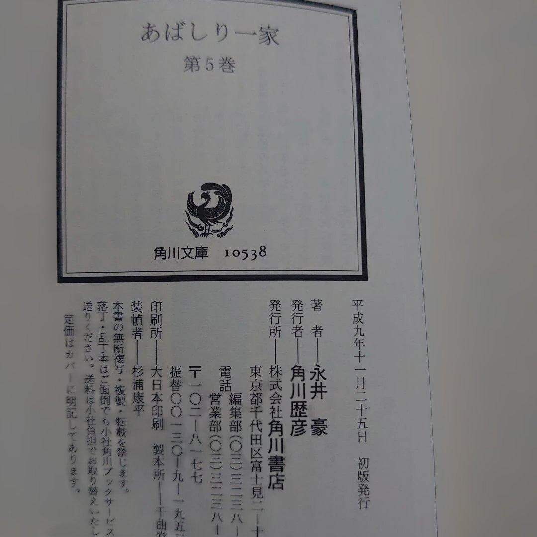 【全巻初版】永井豪「あばしり一家」全5巻セット