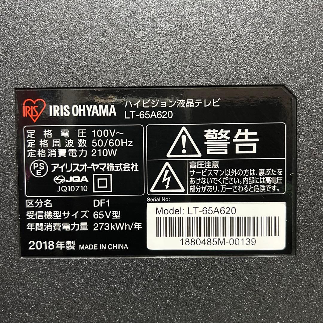 全国送料込❣️アイリスオーヤマ65V4k液晶テレビ東芝製LSIは画面操作見やすい