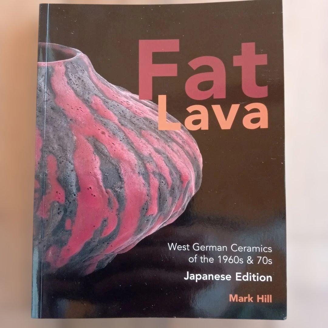 西ドイツ陶器　Fat Lavaコレクション　ミッドセンチュリーデザイン