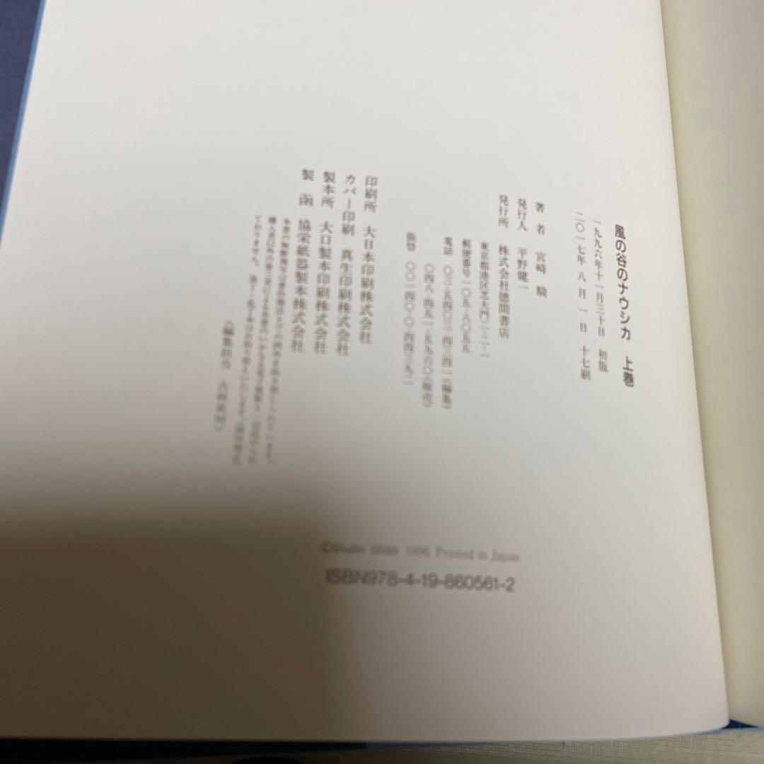 風の谷のナウシカ　全２巻　宮崎駿