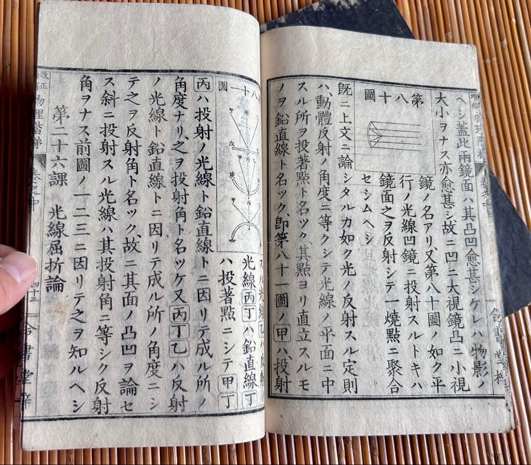 改正増補 物理階梯 巻之上,中 片山淳吉 編纂 明治9年