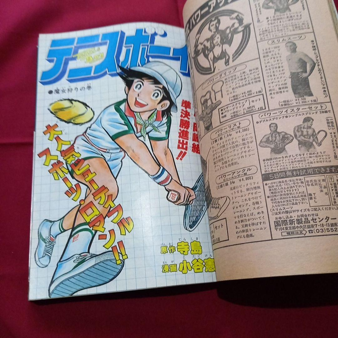 【当時物美品】週刊 少年 ジャンプ 1979年41号 漫画 アニメ