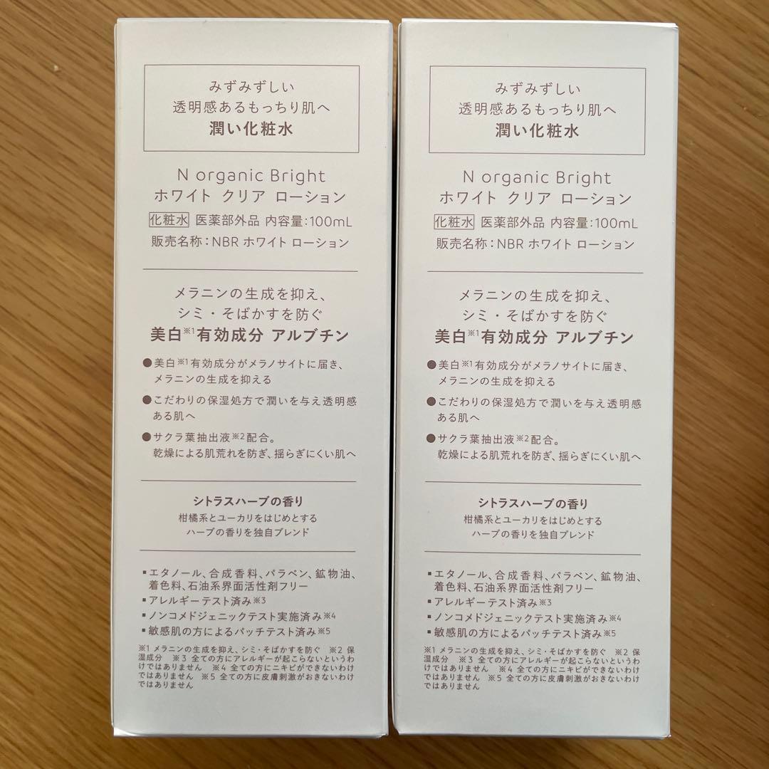 【新品未使用】N organic ホワイトクリアローション & リッチクリーム