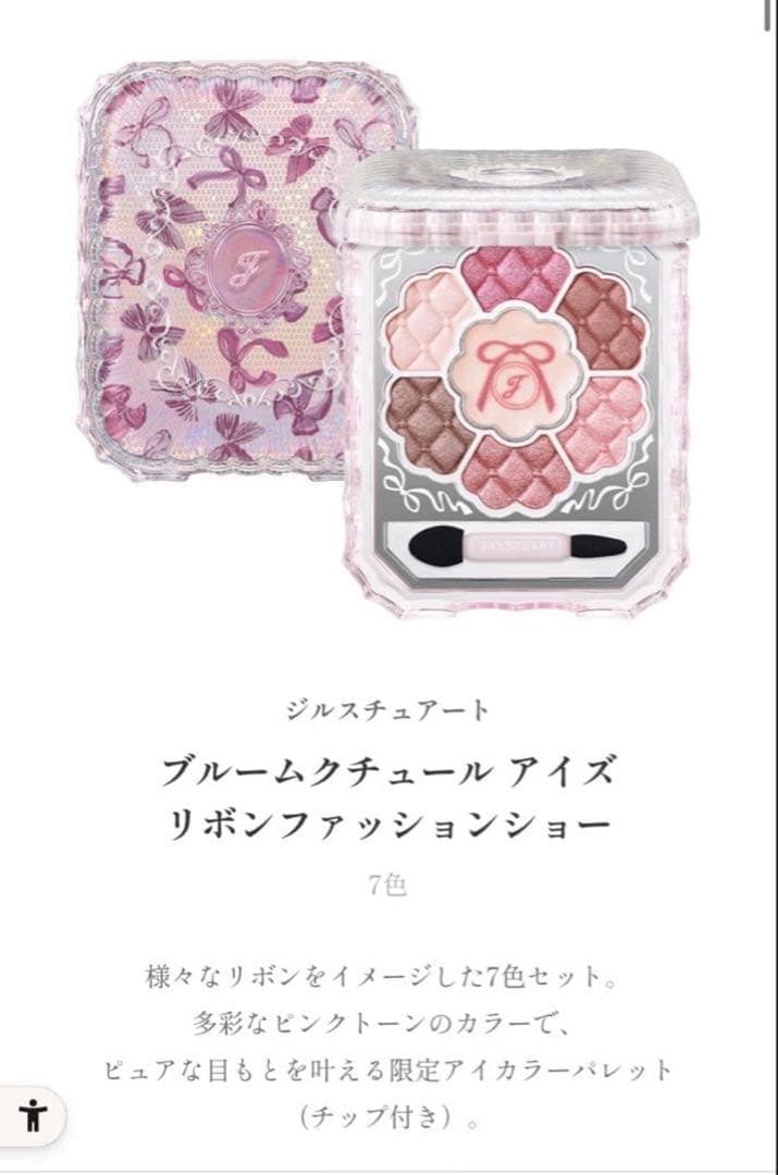 JILLSTUART リボンファッションショー コレクション