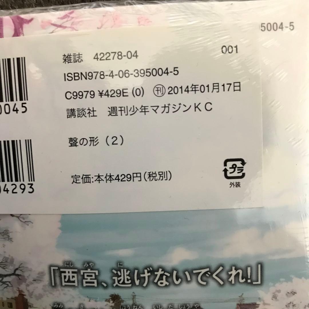 【未開封・未読品】聲の形　1〜7巻　全巻初版・帯付き　特典多数